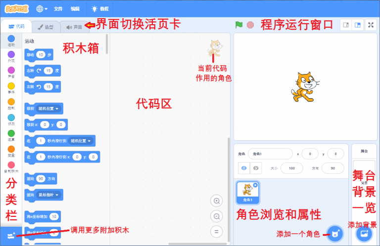 教自己的孩子学习编程第1课快速入门及Scratch3.6.0软件下载