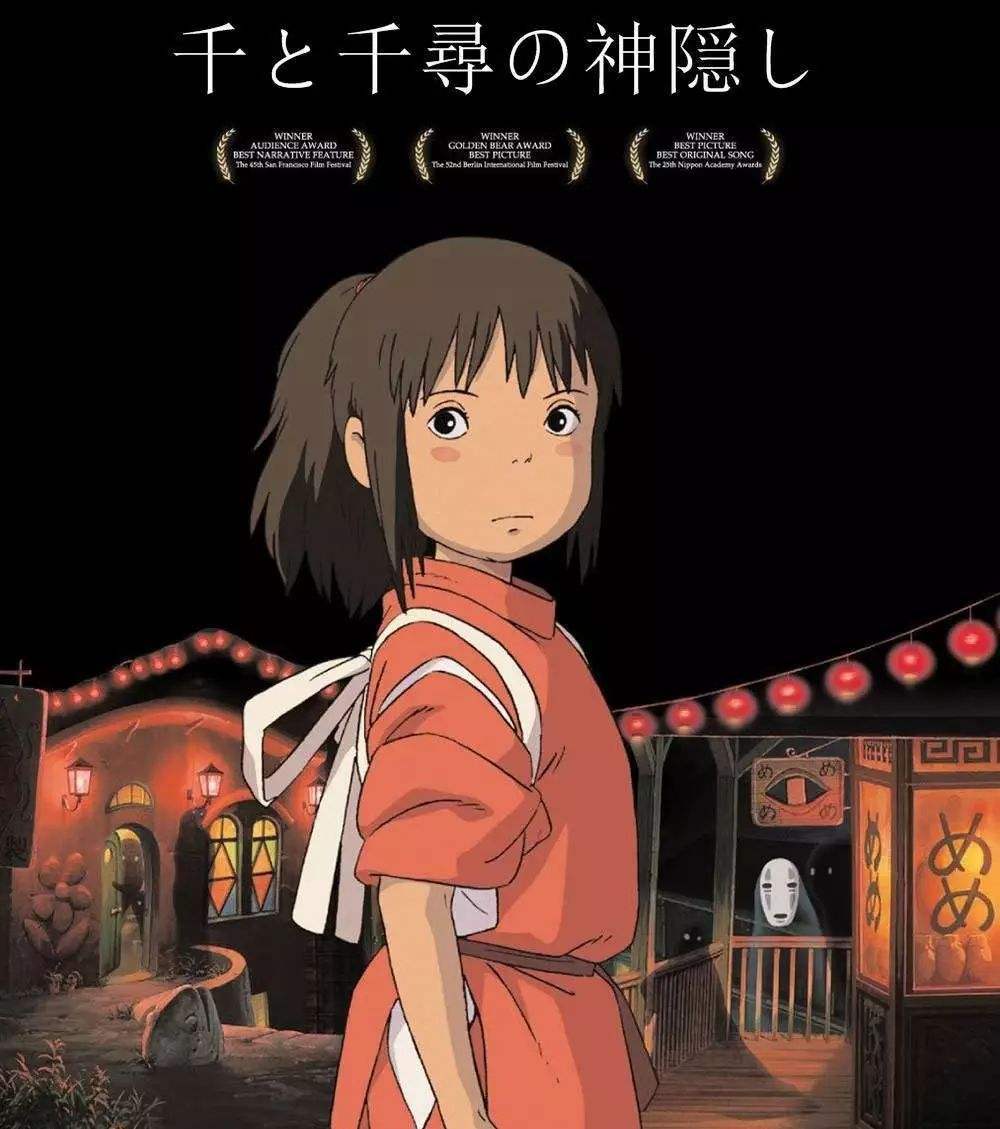 宫崎骏的儿童动画片《千与千寻》国语版