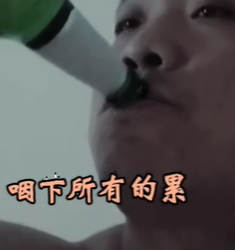 深夜的酒