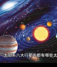 太阳系八大行星中都有哪些太阳系之最(上）